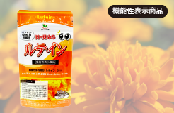 目・覚めるルテイン